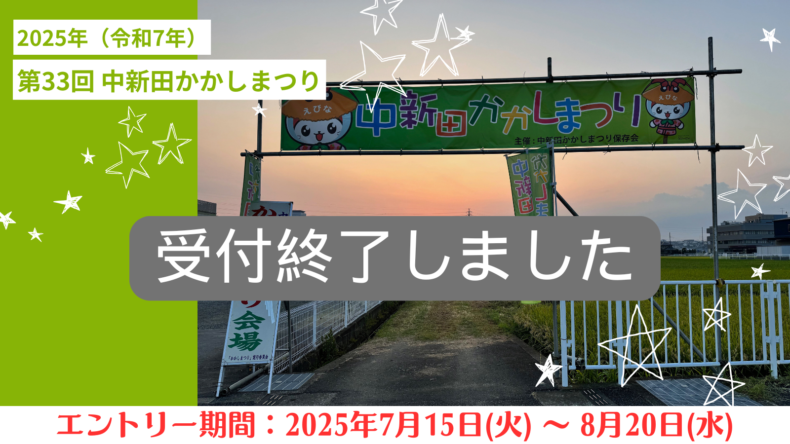 事前申し込み